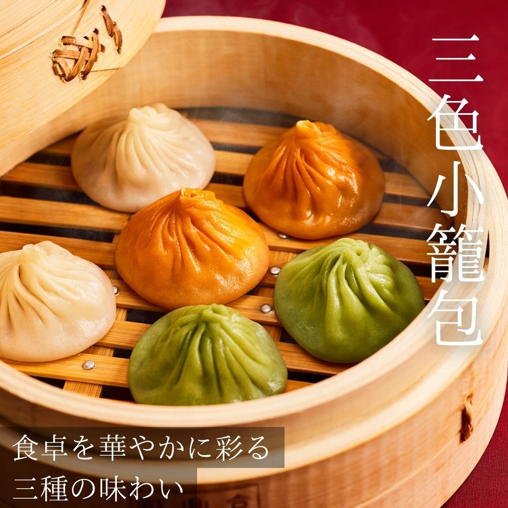 京鼎樓 三色小籠包